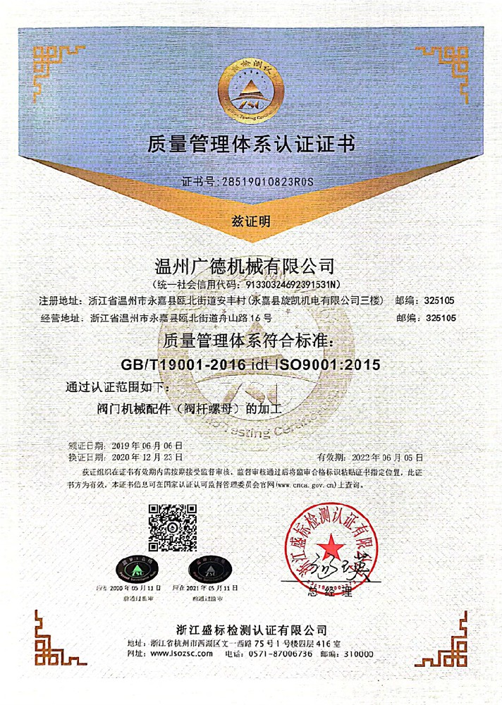 質(zhì)量管理體系認(rèn)證證書